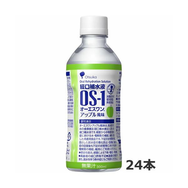 【同梱不可】【送料無料】大塚製薬 [OS-1] オーエスワン アップル味(300mlx24本入)=1...