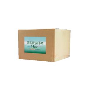 送料無料】洗剤革命業務用 5kg 梅雨対策 スーパー洗剤革命 業務用洗剤 