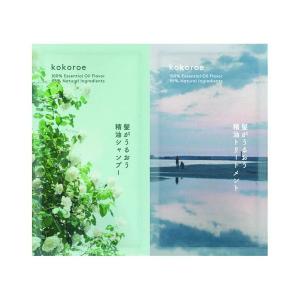 【ゆうパケット配送対象】[kokoroe] ココロエ髪がうるおう精油トライアル しっとりタイプ(シャンプー・トリートメント)(10ml×2)