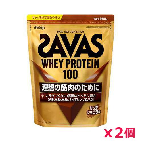 【2個セット】ザバス(SAVAS)ホエイプロテイン100 リッチショコラ味 980g プロテイン ト...