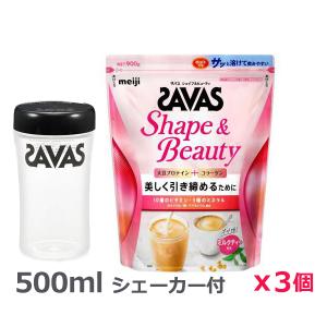 ＊シェーカー1個プレゼント＊【3個セット】ザバス(SAVAS)シェイプ＆ビューティ ミルクティー風味 900g プロテイン トレーニング ボディーケア サプリメント 26｜kenko-ex2