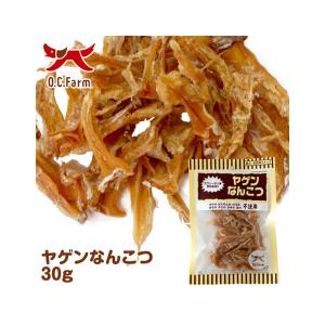 【ゆうパケット配送対象】[OCファーム]OC_A)ヤゲンなんこつ30g(犬用品 おやつ ジャーキー)(ポスト投函 追跡ありメール便)