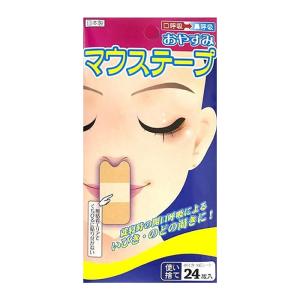 【ゆうパケット配送対象】おやすみマウステープ 24枚入り x1個(鼻呼吸 口呼吸 テープ いびき対策)(ポスト投函 追跡ありメール便)