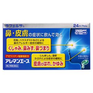 【ゆうパケット配送！送料無料】【第2類医薬品】ラフェルサ 鼻炎用薬 アレマンエース 24カプセル【SM】※おひとり様5個まで(花粉 くしゃみ 鼻水 鼻づまりに ア