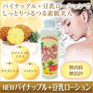 *送料無料*NEWパイナップル+豆乳ローション...の詳細画像1