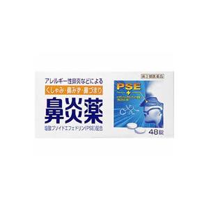 【ゆうパケット配送対象】【第(2)類医薬品】鼻炎薬A クニヒロ 48錠入【SM】[皇漢堂薬品](ポスト投函 追跡ありメール便)