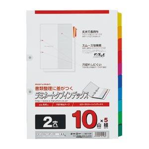 ラミネートタブインデックス [LT4210F] 5組 ２穴 穴補強型