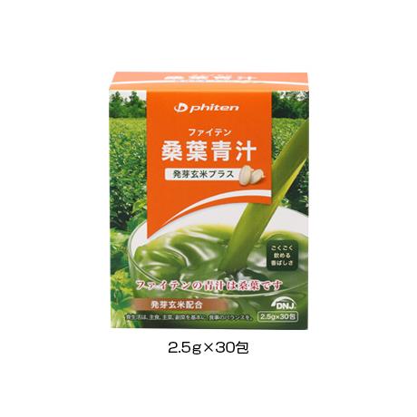 【送料無料】ファイテン 桑葉青汁 (発芽玄米プラス) 75g(2.5g×30包) 0610EG566...