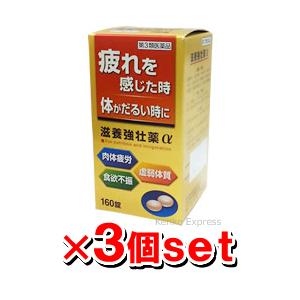 皇漢堂 滋養強壮薬α 160錠(3個セット)(キューピーコーワゴールドαのジェネリック医薬品) (第3類医薬品)