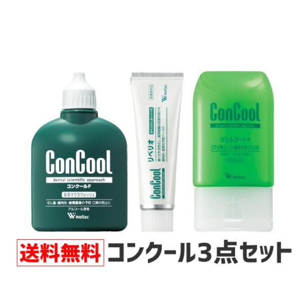 お買い得♪【送料無料】コンクール3点セット（歯周病予防）ウエルテック [医薬部外品]歯科専売品 マウ...