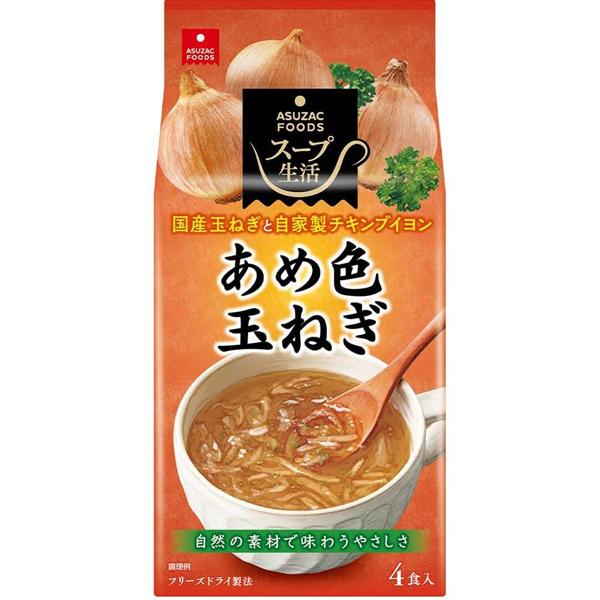【訳あり：賞味期限2025/12/25】[アスザックフーズ]あめ色玉ねぎのスープ4食 x1個(フリー...