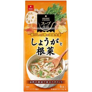 [アスザックフーズ]しょうがと根菜のスープ4食 x1個(フリーズドライ ドライフード インスタント食品)｜kenko-ex