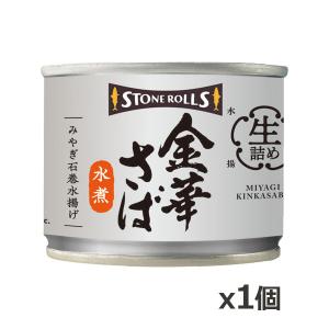 ストンロルズ(STONE ROLLS)金華さば 水煮 190g x1個(数...