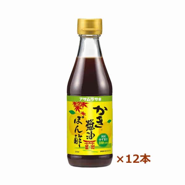 アサムラサキ かき醤油ぽん酢 300ml x12本 (ポン酢)(牡蠣醤油)