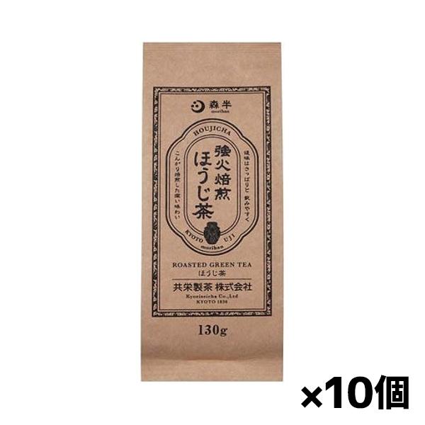 共栄製茶 森半 強火焙煎ほうじ茶 130gx10個（ホット アイス）