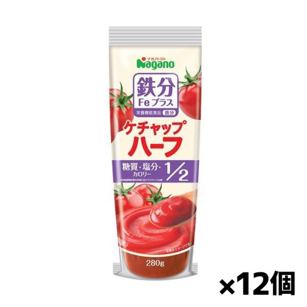 ナガノトマト ケチャップハーフ 鉄分プラス 280gx12個(栄養 バランス)