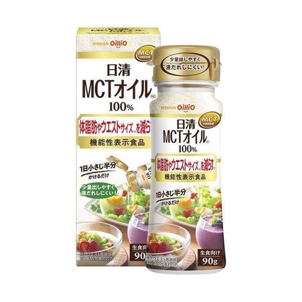 【日清オイリオ】 日清MCTオイルＨＣ 90g x1本(中鎖脂肪酸油)(機能性表示食品)(食用油)