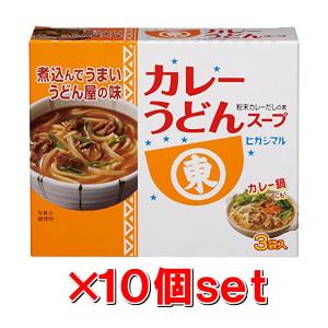 ヒガシマル醤油 カレーうどんスープ 3袋x10箱セット｜kenko-ex
