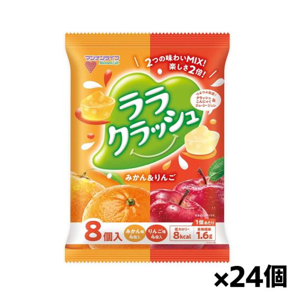 マンナンライフ ララクラッシュアソートみかん&amp;りんご 24g x8個入り x24個（こんにゃく 低カ...