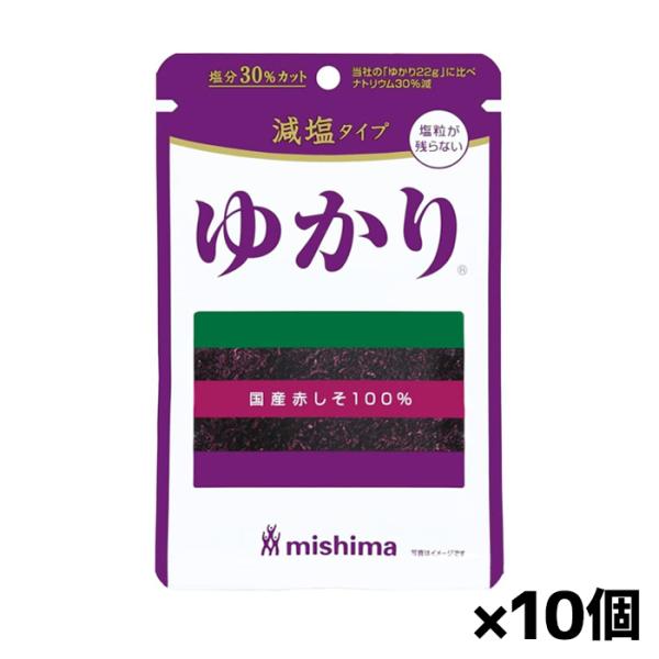 【ゆうパケット配送対象】[三島食品]減塩タイプ ゆかり 16gx10個(国産赤しそ100% 塩分30...