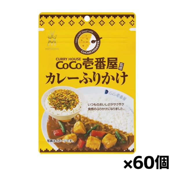 [三島食品]CoCo壱番屋監修 カレーふりかけ 23gx60個(ふりかけ おにぎり 混ぜご飯)