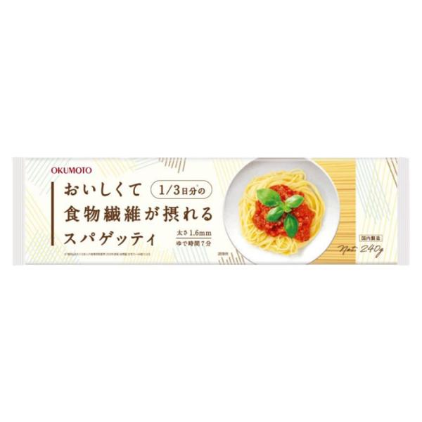 【ゆうパケット配送対象】[奥本製粉]おいしくて1/3日分の食物繊維が摂れるスパゲッティ 240g(1...