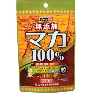 山本漢方製薬 無添加 マカ100% 120粒 （サプリ サプリメント）｜kenko-ex