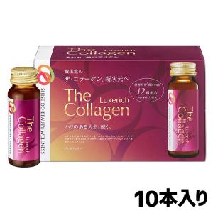【訳あり：賞味期限2025/12/31】[資生堂]ザ・コラーゲン　ザ・コラーゲン　リュクスリッチ　ドリンク(50mL x10本入り)[返品・交換不可]