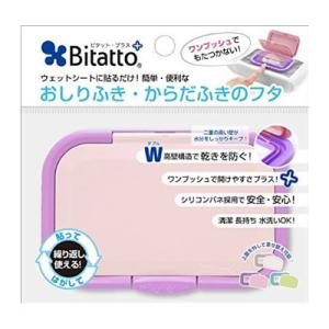 Bitatto ビタット プラス バイオレット ウェットティッシュ フタ (ゆうパケット配送対象)