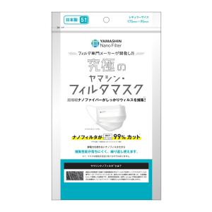 【ゆうパケット配送対象】究極のヤマシン・フィルタマスク 5枚入り(ポスト投函 追跡ありメール便)｜kenko-ex