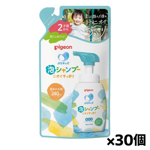 ピジョン ぷちキッズ泡シャンプー ニオイすっきり 詰めかえ用 240ml x1個 x30個