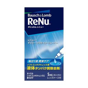 [ボシュロム] レニュー・デイリー・プロテイン・リムーバー5ml(ソフトレンズ用/タンパク分解 洗浄液)【医薬部外品】｜kenko-ex