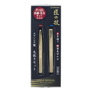 グリーンベル ステンレス製毛抜きセット (ゴールド)[G-2141]