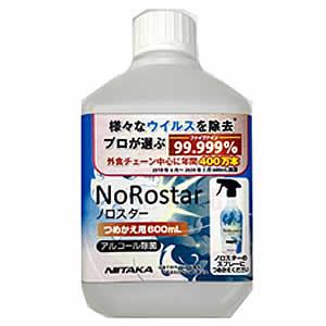 ノロスターC 詰替用 600ml アルコール除菌(ウイルス除去)スプレー｜kenko-ex