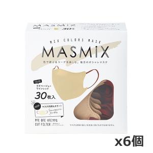 MASMIXマスク 30枚入り x 6個 ラテベージュ×ワインレッド｜kenko-ex