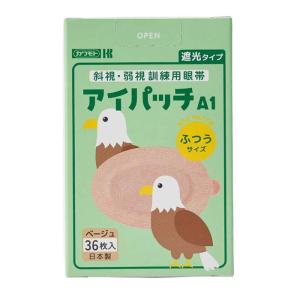 川本産業 アイパッチ A-1 ベージュ 36枚 普通サイズ(斜視・弱視訓練用の眼帯)