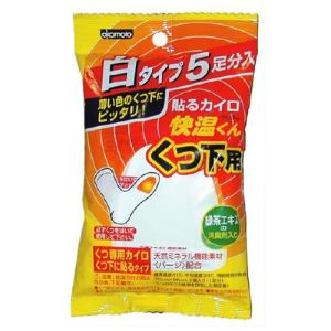 【訳あり:使用期限2025/12/31】オカモト 快温くん くつ下用 白タイプ(貼るカイロ)(5足分入)【返品交換不可】