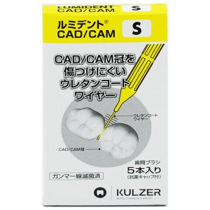 【数量限定・ゆうパケット送料無料】歯科医院専用 歯間ブラシ クルツァー ルミデント 歯間ブラシ I字型 CAD/CAM冠 5本入り Sサイズ(ポスト投函 追跡ありメール