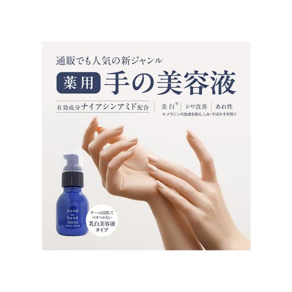 手の美容液 hand in hand 薬用ミルキーセラム 50ml[医薬部外品](薬用リンクル美白ジ...