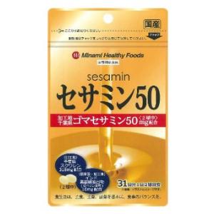 セサミン50 ( 62球 )/ ミナミヘルシーフーズ : 爽快ドラッグ - 通販
