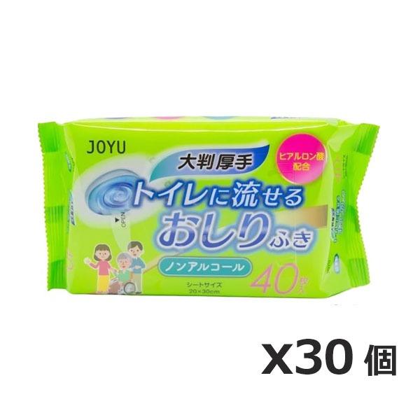 JOYU 大判厚手 ノンアルコール 「トイレに流せる」おしりふき シートタイプ 40枚 x30個(ヒ...