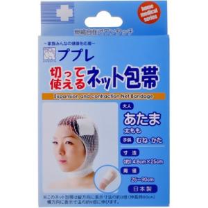ププレ 切って使えるネット包帯 頭・もも 25cm