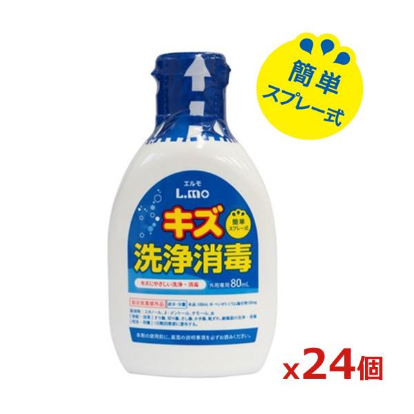 エルモ キズ洗浄消毒液 80ml x24個