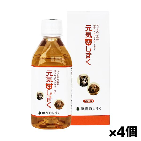 熱帯資源植物研究所 元気のしずく 350ml x4本(ペット 健康サポート 有機青パパイヤ 萬寿のし...