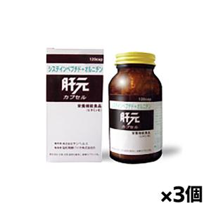 サンヘルス 肝元カプセル 120カプセル x3個(栄養機能食品 ビタミンE システインペプチド オルニチン)｜kenko-ex