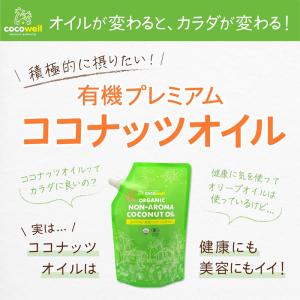 cocowell ココウェル 香りのない有機コ...の詳細画像2