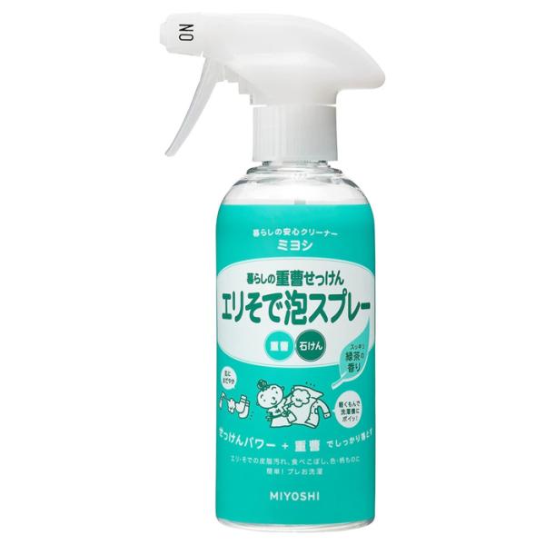 [ミヨシ石鹸]暮らしの重曹せっけん エリそで泡スプレー 280ml(洗濯 重曹 クリーナー食べこぼし...