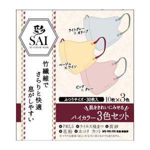 [日翔]彩 SAI 立体バイカラーマスク ふつう...の商品画像