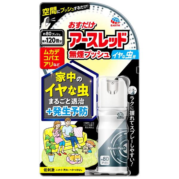 [アース製薬]おすだけアースレッド 無煙プッシュ イヤな虫用 80プッシュ(スプレー 忌避剤 虫除け...