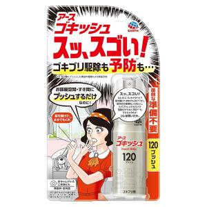 [アース製薬]ゴキッシュ スッ、スゴい！ ゴキブリ駆除・予防 スプレー 120プッシュ(ゴキブリ対策 ワンプッシュ バリアゴキブリ トコジラミ 対策 殺虫剤 駆除)｜kenko-ex